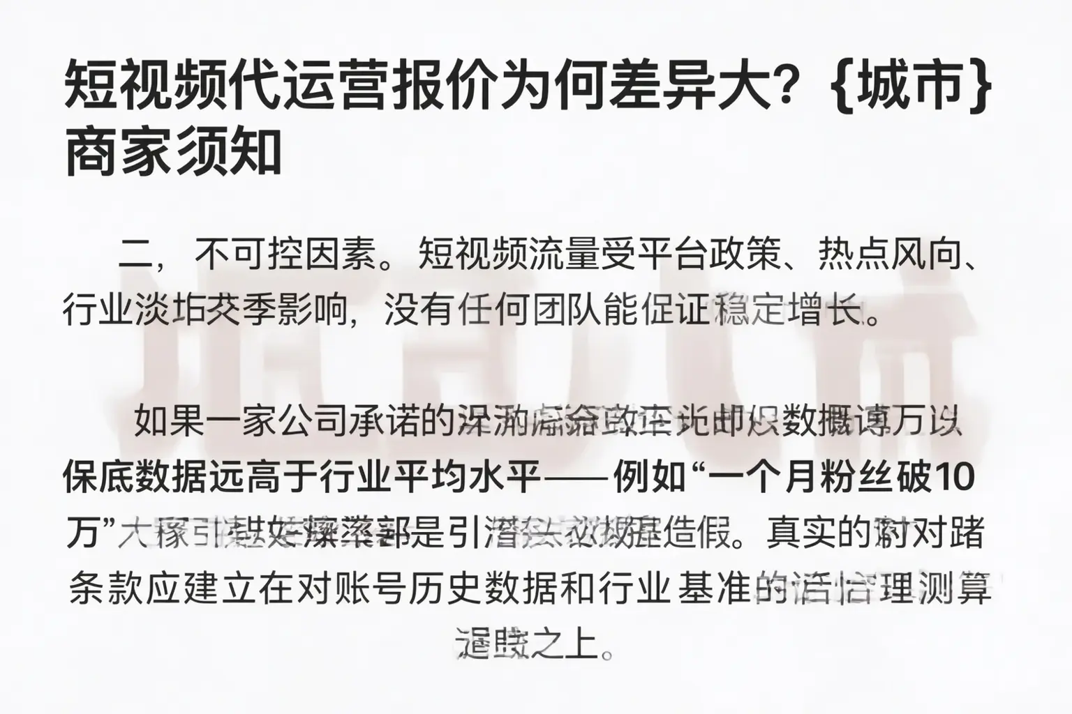 短视频代运营报价为何差异大？林西商家须知