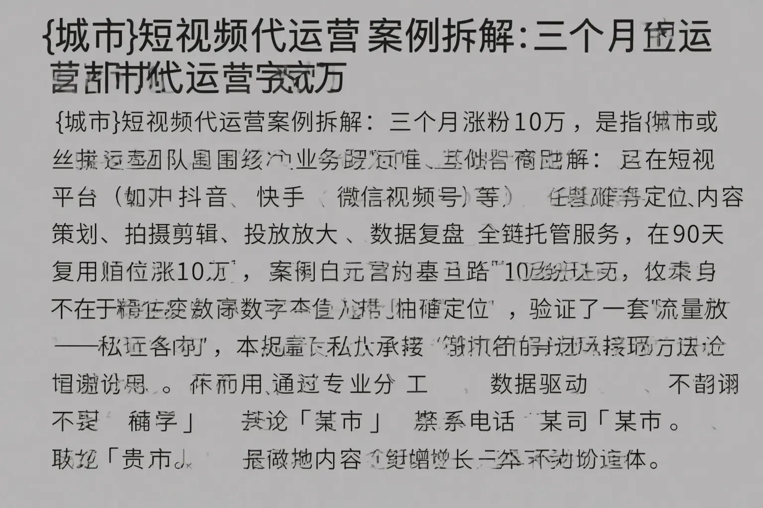林西短视频代运营案例拆解:三个月涨粉10万