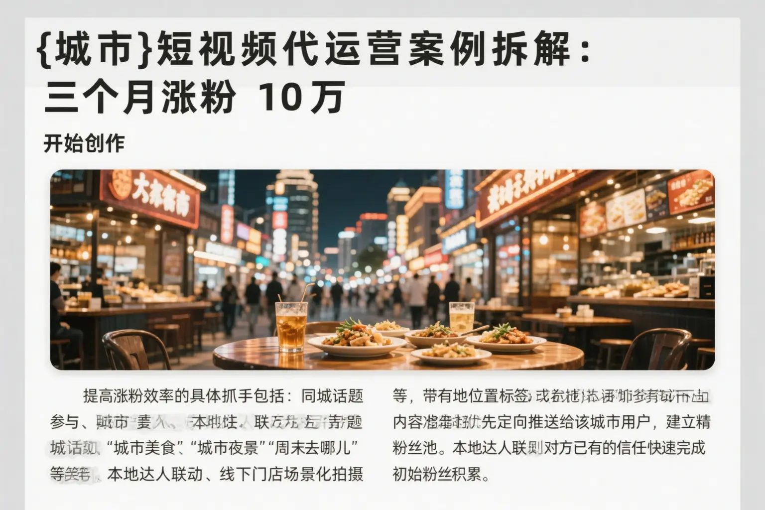 林西短视频代运营案例拆解:三个月涨粉10万
