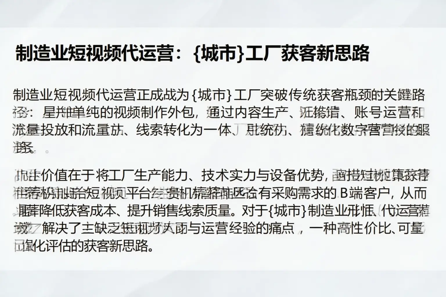 制造业短视频代运营：林西工厂获客新思路