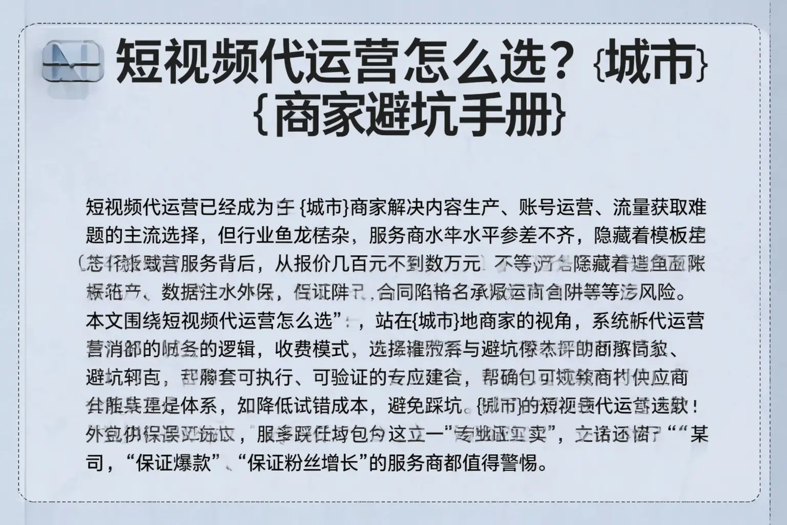 短视频代运营怎么选?林西商家避坑手册