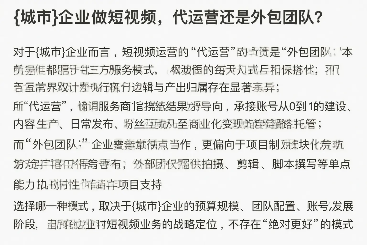 林西企业做短视频，代运营还是外包团队？
