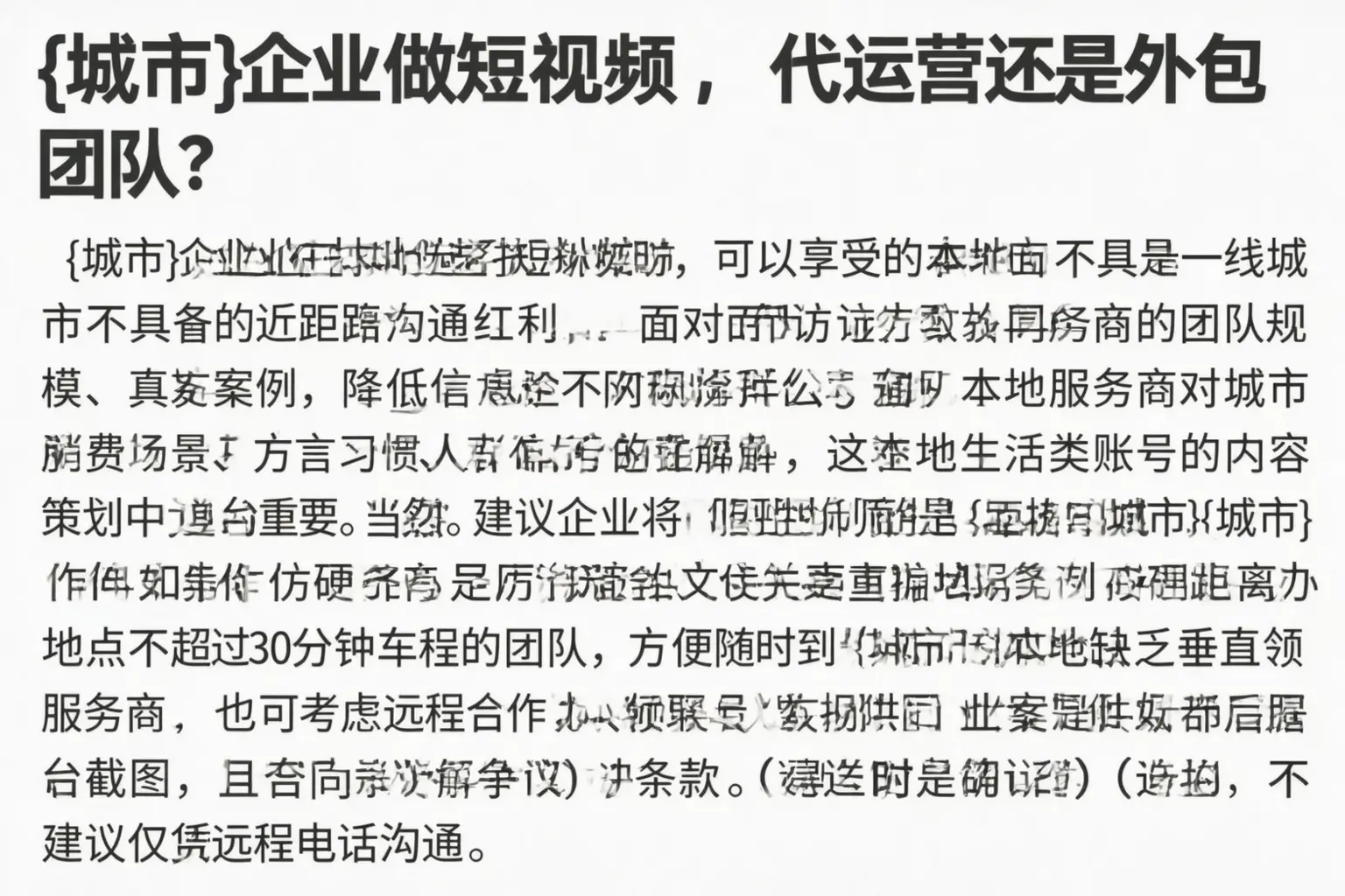 林西企业做短视频，代运营还是外包团队？