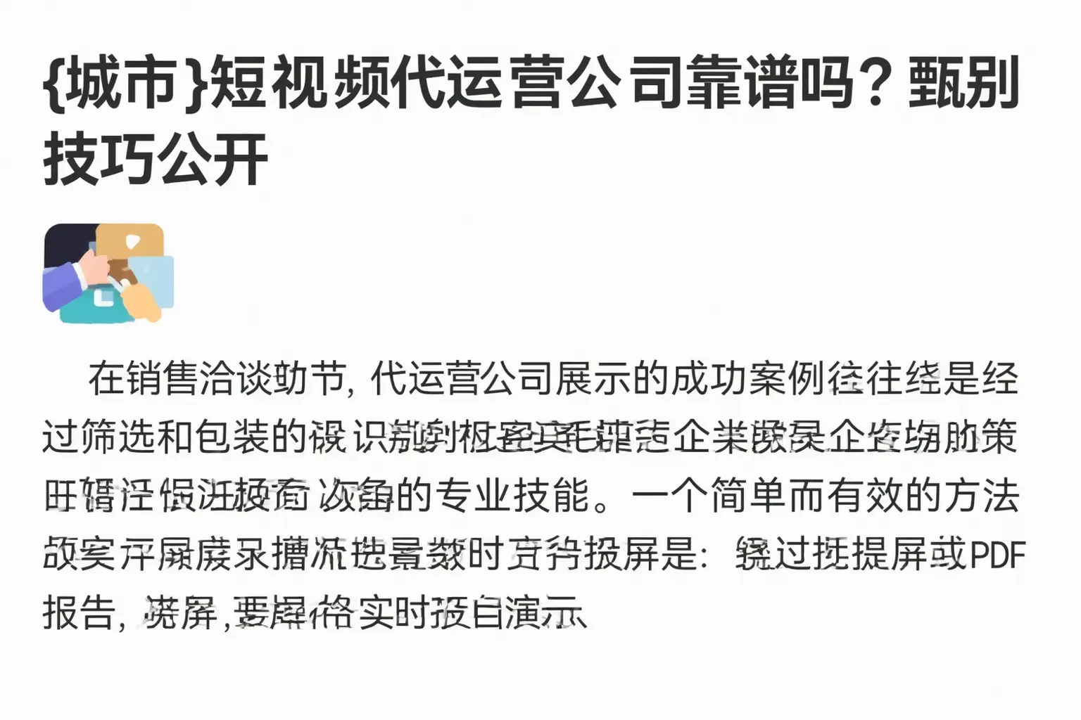 林西短视频代运营公司靠谱吗?甄别技巧公开