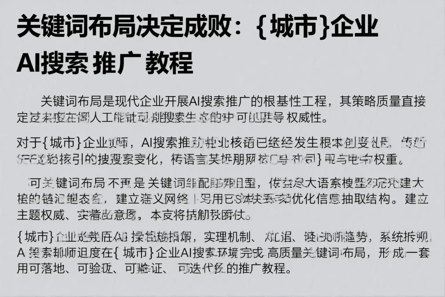 关键词布局决定成败:林西企业AI搜索推广教程